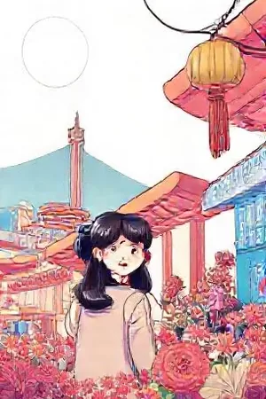 猫眼观测站夜间望远镜台封面