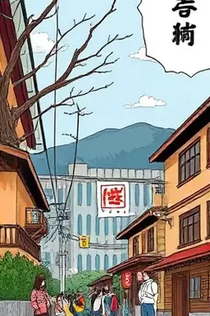 折纸飞行队纸飞机掠过屋顶封面